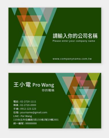 富谷 名片設計DIY - PE-02