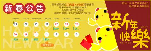 果子文創 - 節慶/Banner設計