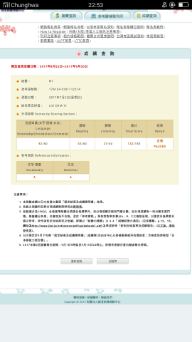 劉佳儀 - N1證照的各項成績