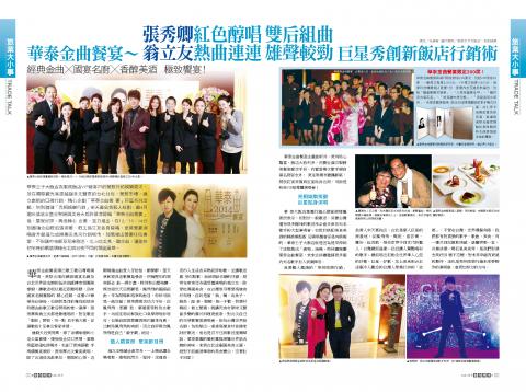 亮相娛樂有限公司 - 五星飯店華泰金曲演唱會 歌王歌后 翁立友、張秀卿、金智娟、許景淳