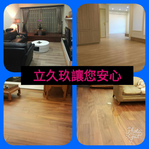 立久玖實木地板 - 近期完工成果圖,在地經營20年,立久玖實木地板,秉持著*熱誠*專業*用心*讓您的家變美麗~