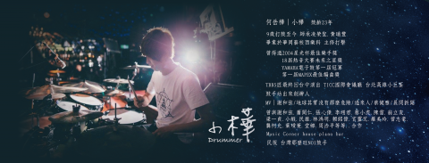 張嘉純 - 設計作品：樂手簡歷Banner