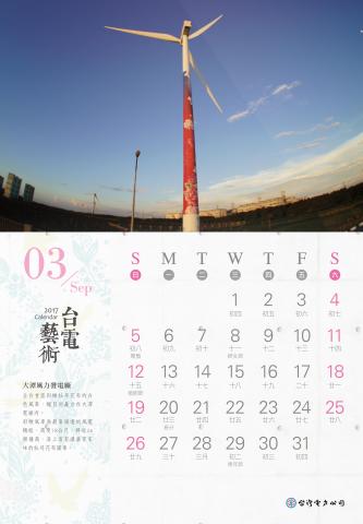 翻轉廣告 - 台電 年曆(彩繪後)