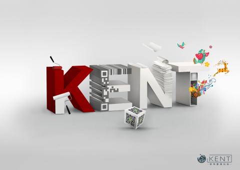 肯特數碼科技有限公司 - Banner