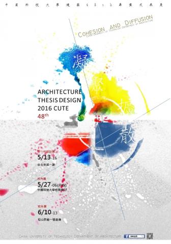 youren Chen - 畢業設計宣傳海報