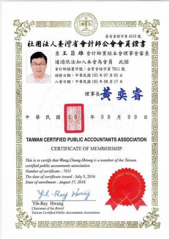 佳昌事務所 - 台灣省會計師公會會員證書