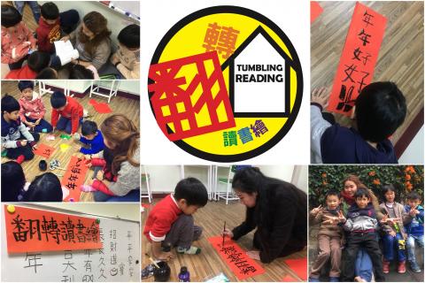 翻轉讀書繪&大書桌小私塾 - 兒童-文學工作坊