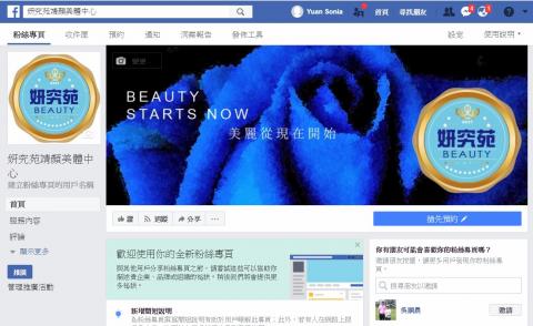 翊生企業有限公司 - 妍究苑靚顏美體中心粉絲專業管理