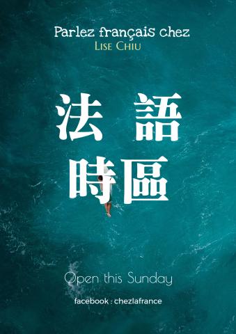 Lise的法語時區 -  Lise的法語時區 -