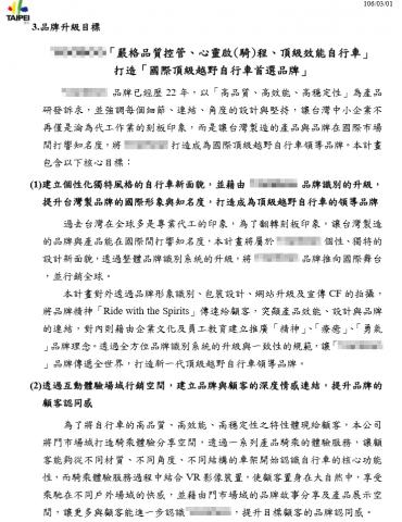 Dory（個人） - 協助MIT國際知名自行車業者完成品牌升級計畫，擬定品牌定位與價值，規劃系列品牌行銷活動，並獲得北市產發品牌補助300萬元