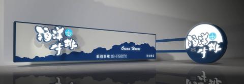 108 設計 工作室 - 招牌3D外觀設計