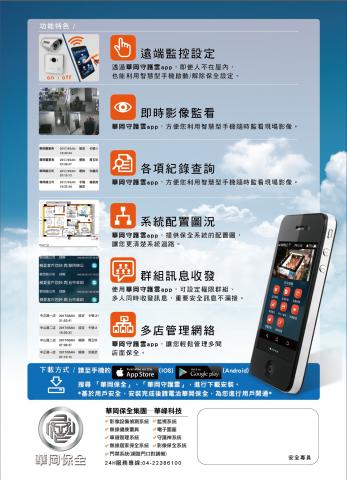 華岡保全股份有限公司 - 