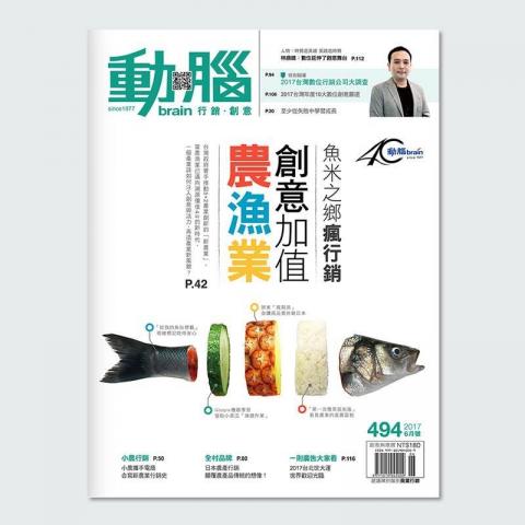 Nicole Su - 《動腦雜誌》封面企劃