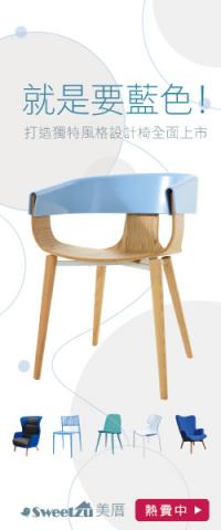比可偲設計-吳英薇 - 設計椅促銷BANNER 比可偲設計-吳英薇 - 設計椅促銷BANNER
