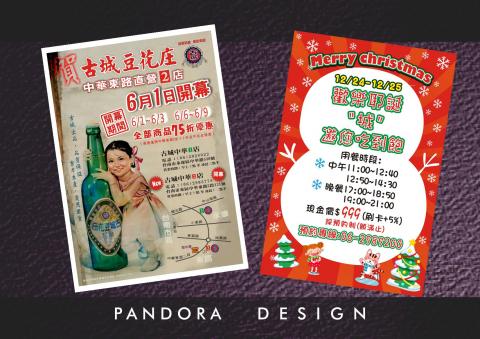 潘朵拉廣告印刷設計 - 海報傳單