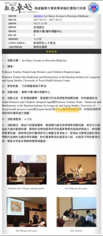 劉致圻 - 高雄醫學大學專題講師