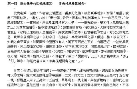 黃如玉 - 紅樓夢