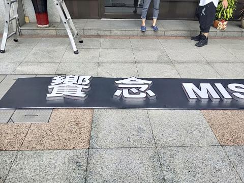 富谷廣告招牌工程  - Pro 360承接
側邊沖孔不銹鋼立體發光字 富谷廣告招牌工程  - Pro 360承接
側邊沖孔不銹鋼立體發光字