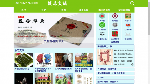 吳政陽 - 台灣健康文摘報