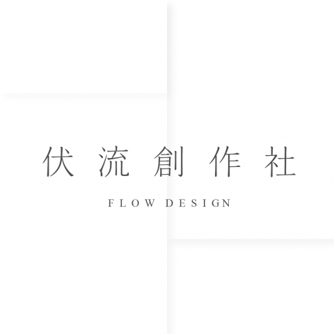 提供lexus濱江服務的專家伏流設計 Flow Design