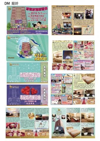 八仙果文創設計   個人工作室 - 7.DM 各類文宣 排版設計