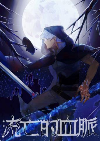 FUYUREISU - 『觀星者：流亡的血脈』鏡文學網路小說封面。
作者：班傑明