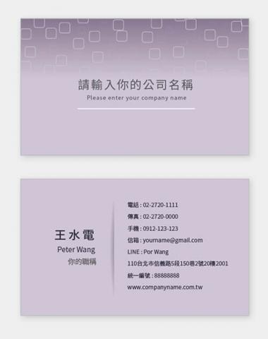 富谷 名片設計DIY - PT-04
