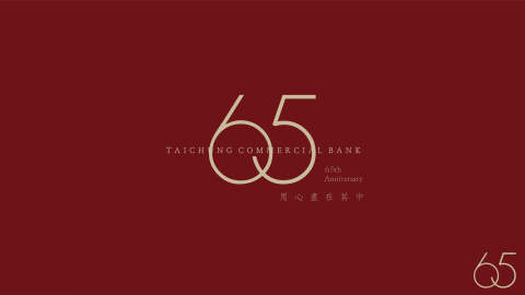 伏流設計 Flow Design - 台中銀行65週年
Taichung Commercial Bank 
-
Visual design : Shou-Wei Sun
Date : 2017.10.13

詳見作品集：https://www.behance.net/gallery/60510269/65-CI-Taichung-Bank-65th-anniversary