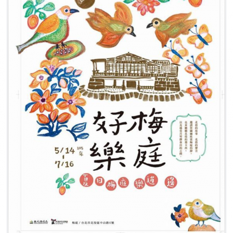 象神音響燈光有限公司 - 北投梅庭音響音樂活動演出