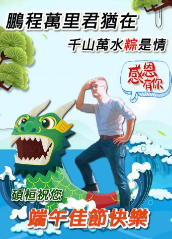 興趣使然工作坊 - 個人端午節宣傳圖