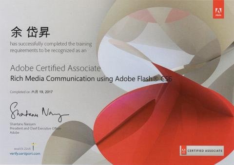 余岱昇 - 證照Adobe Flash