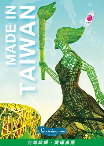 Draw Dream 設計美術工作室 - 台灣紡織企業形象海報-05
(台灣紡織與奧運衣服合作形象)