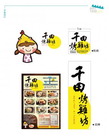 ArtTrip - 店家整體形象設計