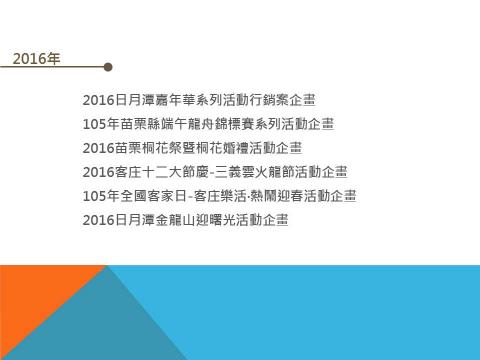 Lise Yeh - 曾於公關公司任職近7年，承攬大型活動經驗豐富。