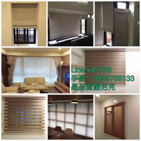 晶品窗簾 - 