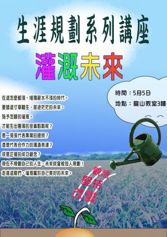 袁彬的美食旅遊筆記/袁彬 - 參加社團活動，為社團規劃之講座課程設計專屬DM