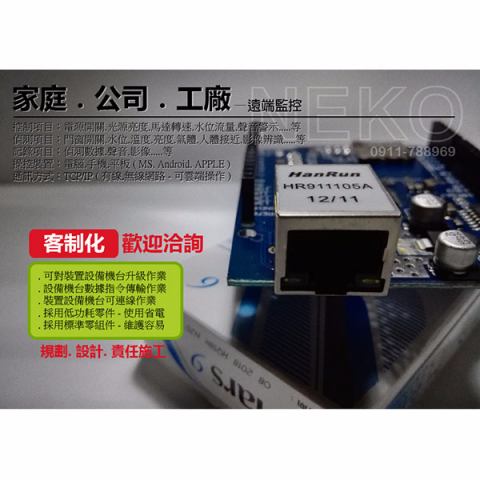 陳先生 - 遠端監測控制