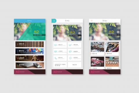 翠翠 - Dr.hsu心理諮詢APP UI設計