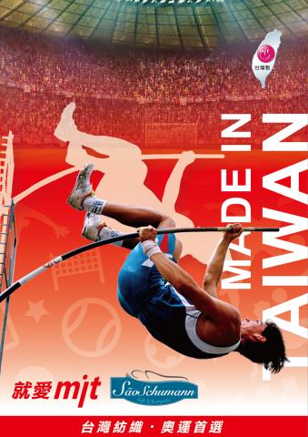 Draw Dream 設計美術工作室 - 台灣紡織企業形象海報-04
(台灣紡織與奧運衣服合作形象)