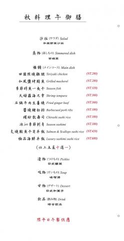 翻轉廣告 - 日式料理 菜單內頁1