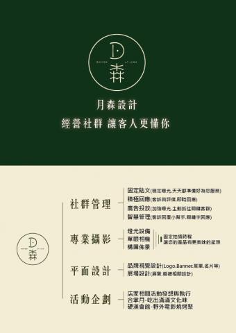 月森設計(社群行銷好幫手，讓客人更懂你) - 