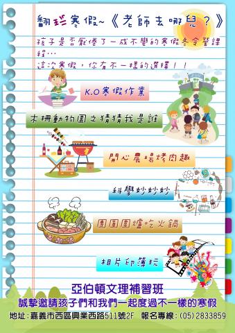 廖庭逸 - 補習班傳單設計1