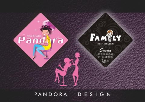 潘朵拉廣告印刷設計 - 名片
