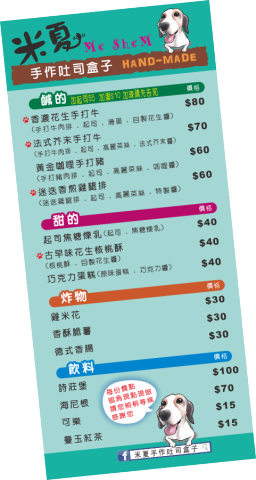 潘朵拉廣告印刷設計 - 菜單
