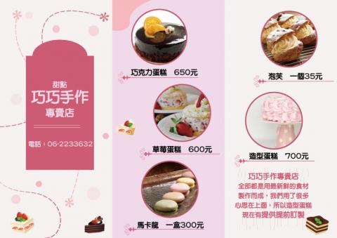 巧巧 x 工作坊 - 三折DM設計