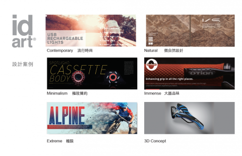 美商藝動聯有限公司台灣分公司 - 設計案例