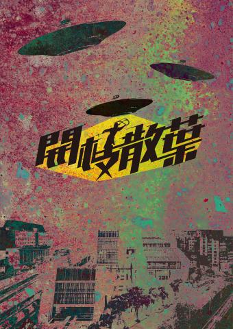 翻轉廣告 - 戲曲中心 主視覺