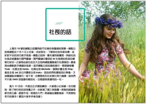 Joyce  - 扶輪社社刊