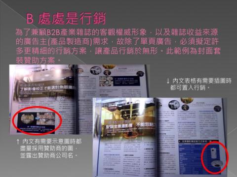 林曉薇 - 內文或表格有需要示意圖時都盡量採用贊助商的圖，並露出贊助商公司名