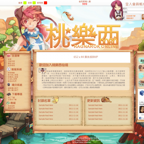 Zako - 線上遊戲官網 - 桃樂西 版型 2 -(私人伺服器)